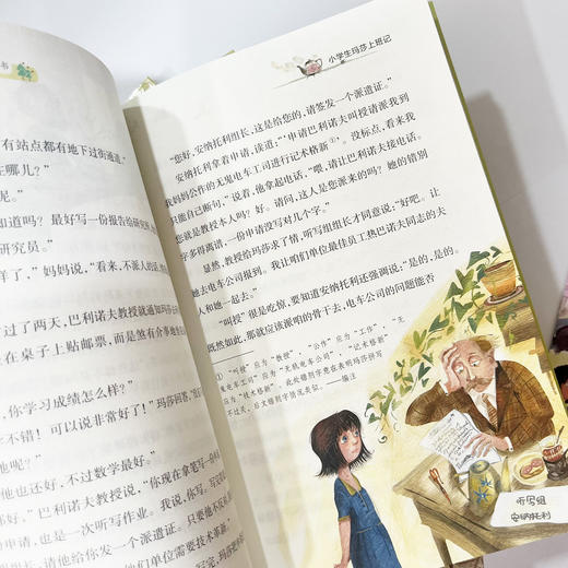《小学生玛莎上班记》 商品图12