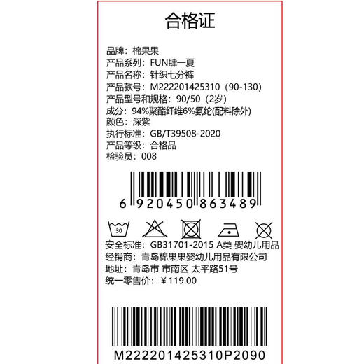 棉果果夏季商场专柜同款女童针织七分裤M222201425310 商品图4