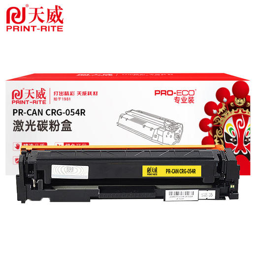 天威 CRG054硒鼓 专业装 适用佳能MF641Cw  MF643Cdw  MF645Cx  LBP621Cw  LBP623Cdn  LBP623Cdw打印机 墨粉盒 商品图4