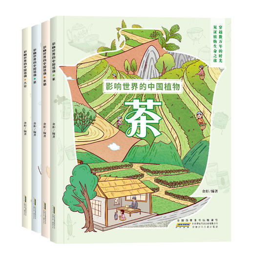 影响世界的中国植物4册 商品图0
