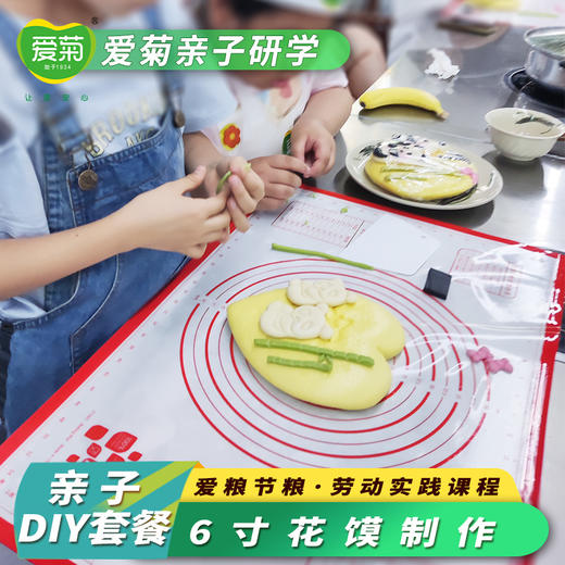 【亲子游】亲子DIY套餐 商品图2