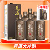 【闪购冲刺】见酒  初号 酱香型 53度 500mlX6【整箱】 商品缩略图0