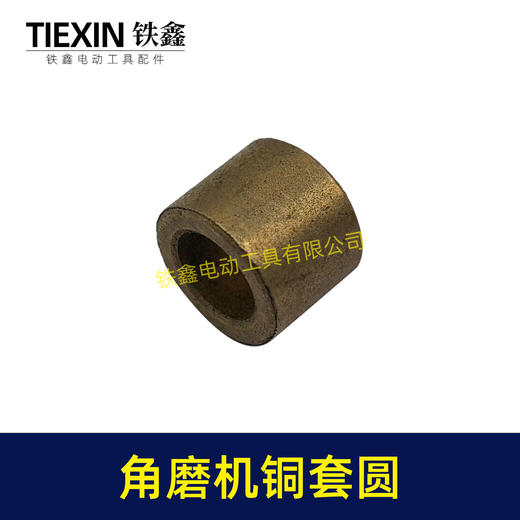 【货号03020】角磨机铜套7*8*10铜套输出轴铜套头壳铜套 商品图4