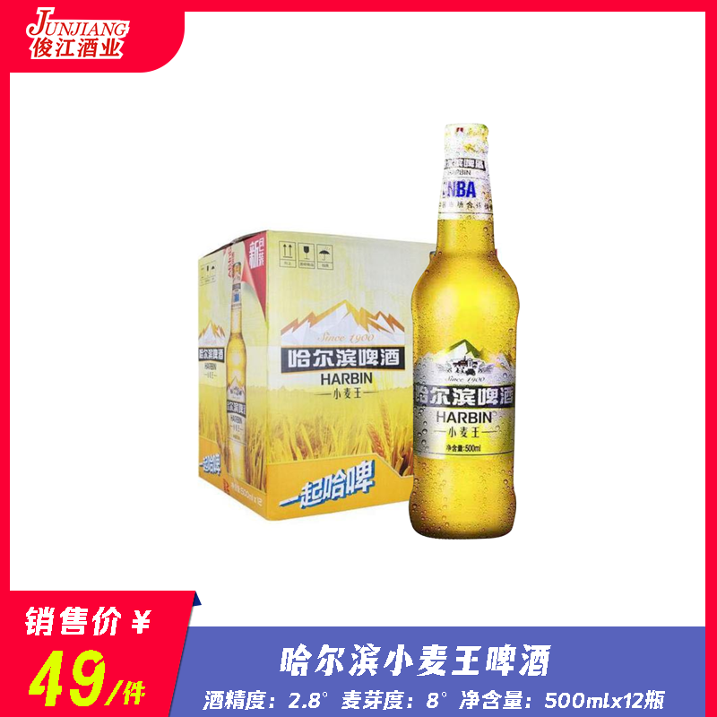 哈尔滨小麦王啤酒 酒精度：2.8°  麦芽度：8.0°