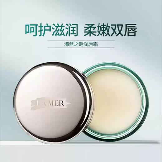 【保税】海蓝之谜（Lamer）修护唇膏9g 商品图1