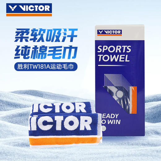 VICTOR威克多运动毛巾纯棉健身跑步吸汗巾TW-181 商品图0