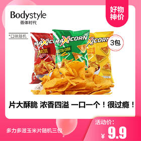 【3.29好物神价】多力多滋玉米片随机三包（2-3种口味随机， 限2025年4月14日前）
