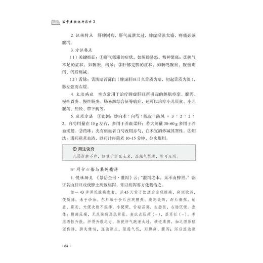 名中医教你开药方 2 第2版 商品图2