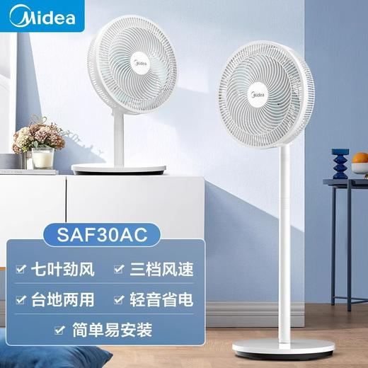 Midea/美的  家用落地扇台立两用摇头电扇 SAF30AC/SAF30AB 商品图4