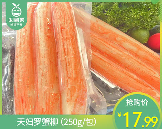 天妇罗蟹柳（250g/包）生产日期: 3月 商品图0