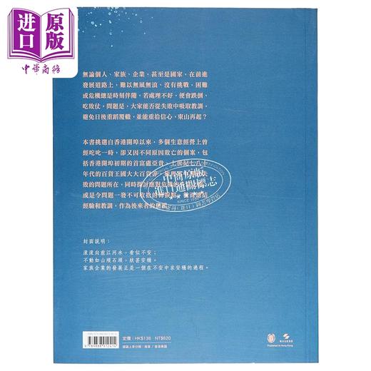 预售 【中商原版】安于不安 企业如何从失败教训中成长 港台原版 郑宏泰 高皓 香港中华书局 商品图1