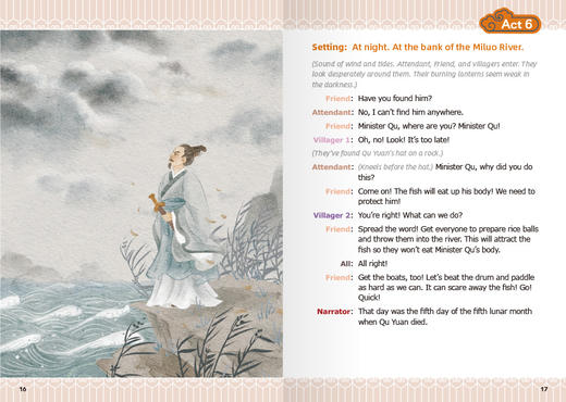 悠游素养系列·戏剧坊·中国人物剧（点读书） 商品图5