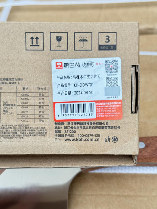 【家居百货】康巴赫乌檀木菜刀‼亏本清‼刚从康巴赫拉来的尾单‼官方活动还要99一把‼  我们独家惊喜价捡漏！ 商品图3