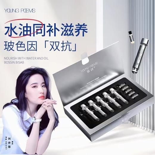 氧诗玻色因抗衰双效油敷面膜 商品图0