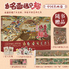 当名画遇见猫 中国名画卷 猫咪绘本方式的艺术趣味科普 喵漫画谈中国画中国艺术 传统文化鉴赏画集 清明上河图等 商品缩略图0