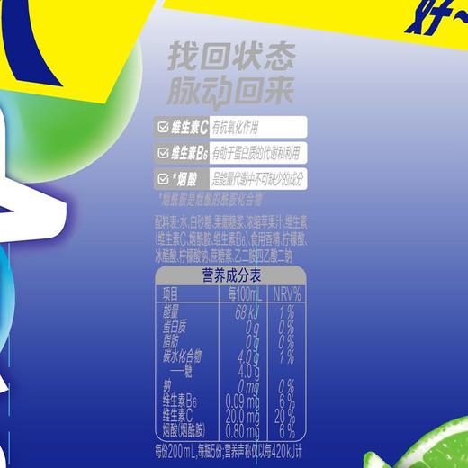 脉动青柠口味维生素饮料 600ml 商品图4