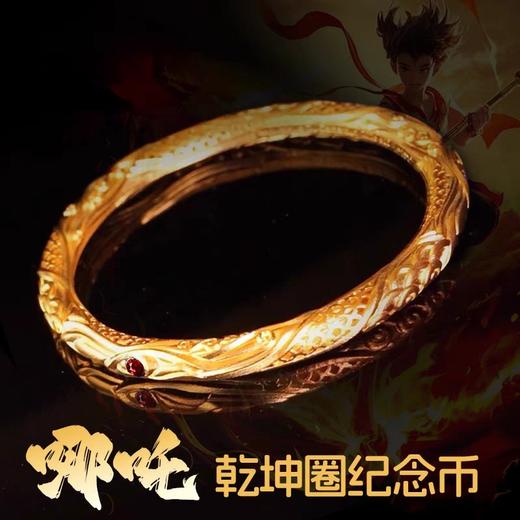 预定！哪吒“乾坤圈”第二枚纪念币！镶嵌红宝石！即将售罄！ 商品图0