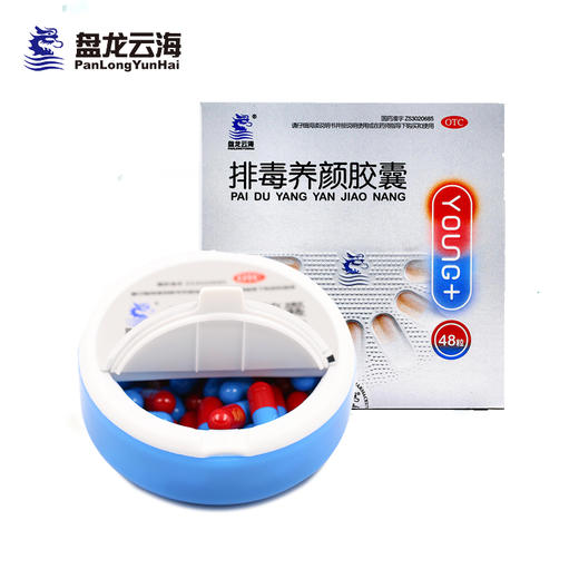 限时抢购：排毒养颜胶囊48粒 商品图0