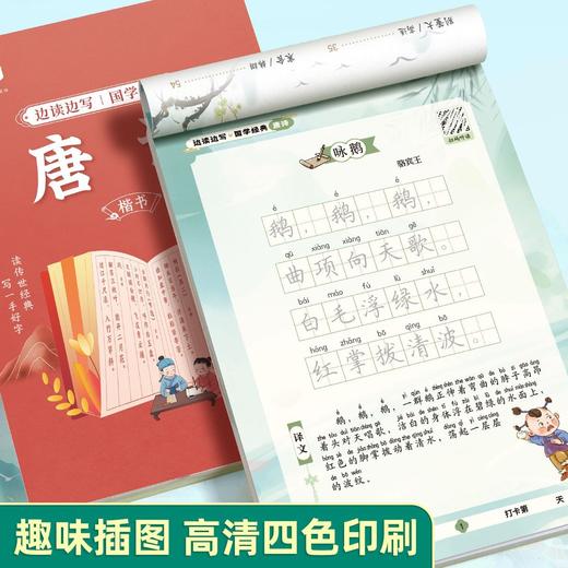 【扫码跟读】国学经典硬笔字帖边读边写每日一练论语三字经弟子规百家姓边读边写注音描红本唐诗千字文方正楷书练字帖 商品图8