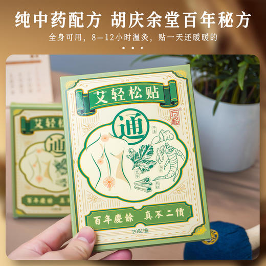 胡庆余堂方格艾轻松贴 商品图1