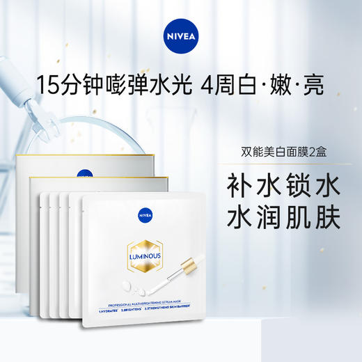 【面膜 保税发货】NIVEA妮维雅多重透白精华面膜 26ml*5片/盒 商品图1