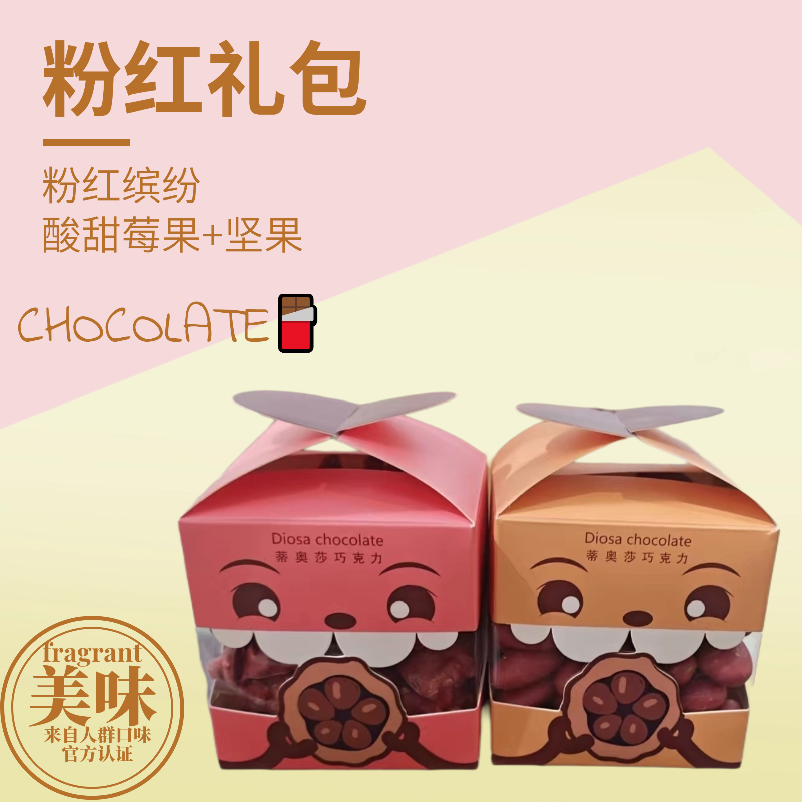 可可精灵童趣方盒（双盒）