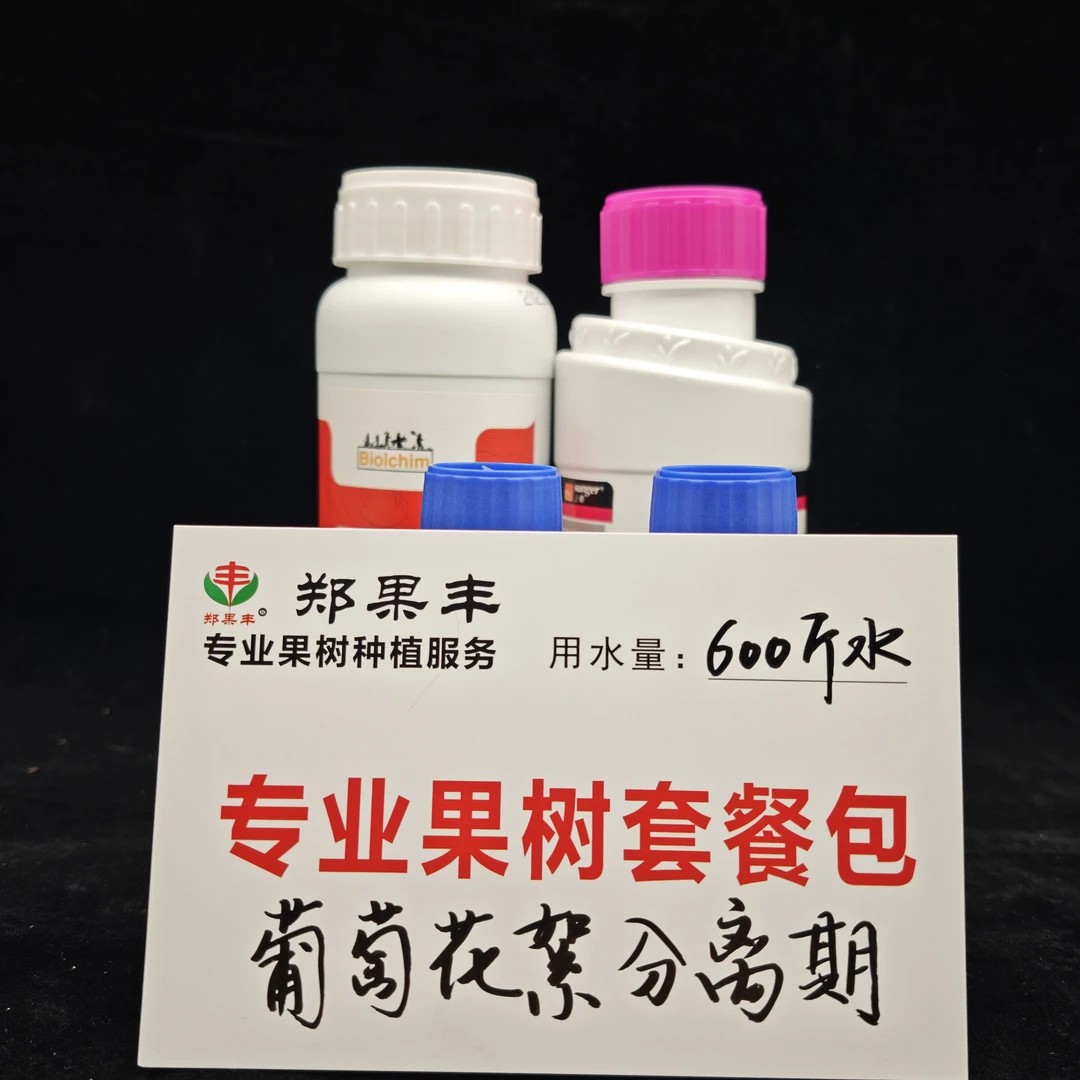葡萄花絮分离期方案每套600斤水