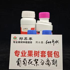 葡萄花絮分离期方案每套600斤水