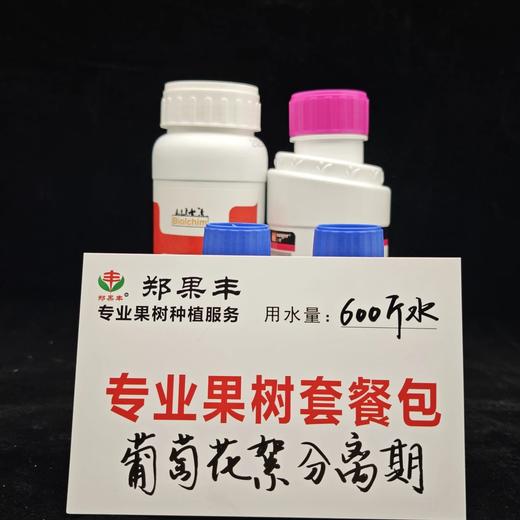 葡萄花絮分离期方案每套600斤水 商品图0