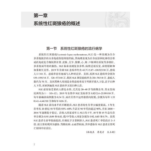 狼疮性肾炎中西医结合诊治 侯海晶 王立新 彭钰主编 本书基于临床展现真实案例的诊断治疗过程等 9787117377409人民卫生出版社 商品图4