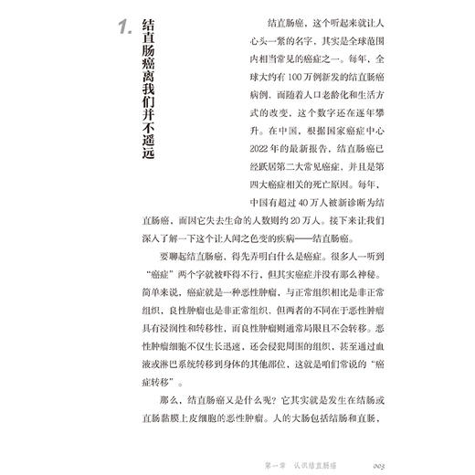 结直肠癌术后居家健康手册 彭俊杰 邹海 蔡三军主编 本书是结直肠癌患者术后康复的贴心指导手册 9787117376723人民卫生出版社 商品图4