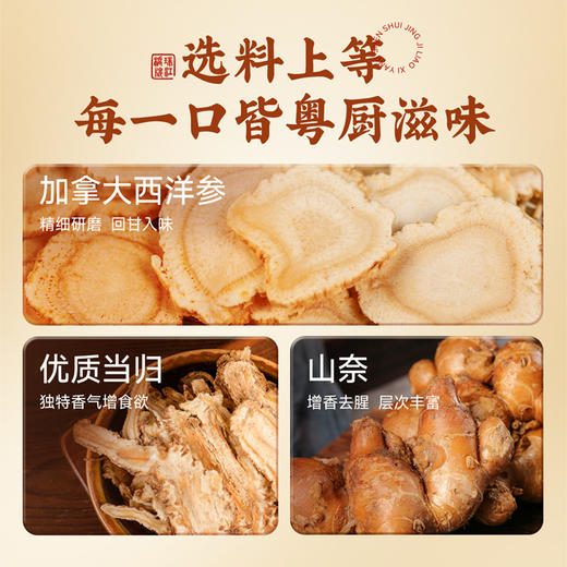 珠江桥牌 西洋参水晶鸡料60g（含20g*3包） 1袋/2袋/5袋 商品图3