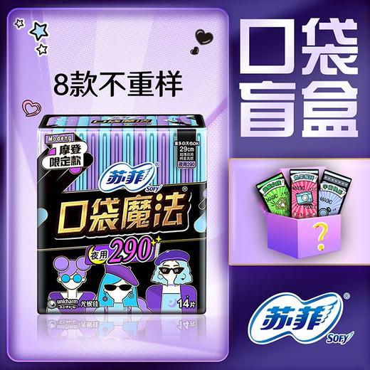 苏菲口袋魔法零味感超薄棉柔290夜用卫生巾14p【20064006】 商品图0