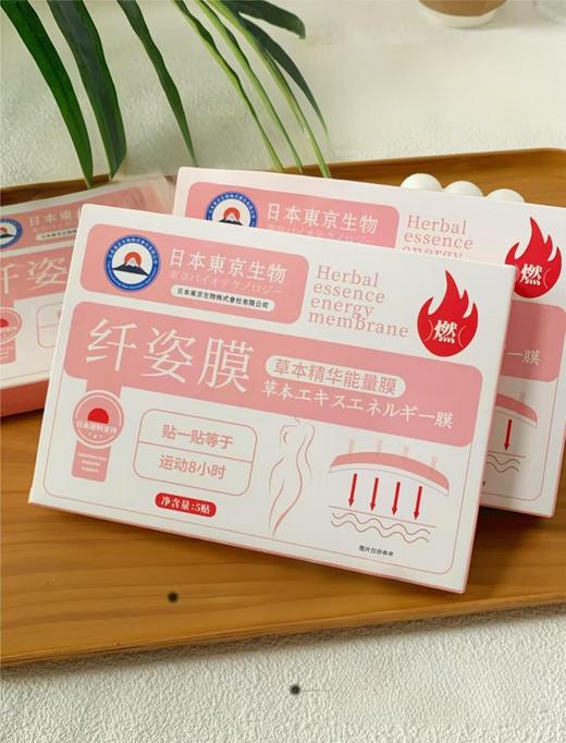 日本東京生物-纤姿膜瘦身贴暖宫调经轻松拿捏 商品图1