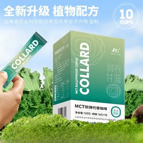 云南保山景兰羽衣甘蓝MTC咖啡16g*10条/盒