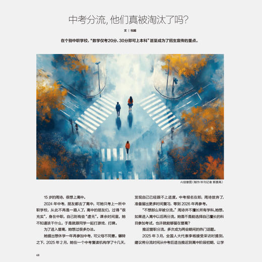 看世界2025年7期：霍英东与李嘉诚大亨的抉择 商品图4