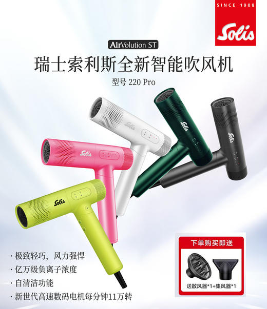 SOLIS索利斯智能高速吹风机/负离子护发电吹风/速干220Pro 太空灰/珠光白/毒液绿/玫瑰粉/荧光绿 商品图0