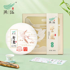 2025燕语有机营盘古树春饼礼盒装349g（生普）