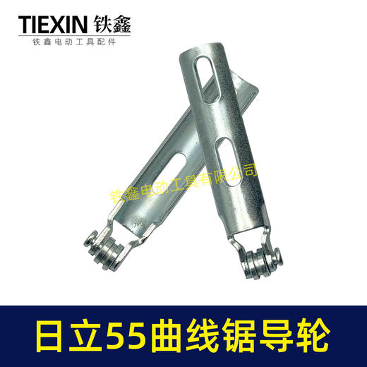 【货号00847】曲线锯配件往复锯配日立款55曲线锯导轮架曲线锯导轨架 商品图3