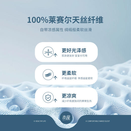 本屋创品兰精天丝低致敏被芯大豆空调被可机洗夏被凉感透气四件套 商品图1