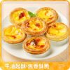 皇家小虎牛油蛋挞皮/蛋挞液 一步到位 即可享受 商品缩略图3