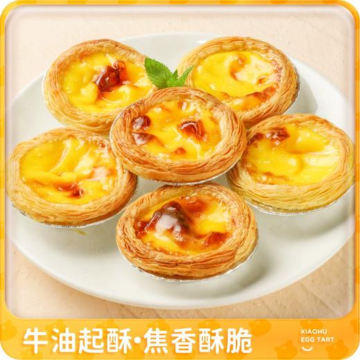 皇家小虎牛油蛋挞皮/蛋挞液 一步到位 即可享受 商品图3