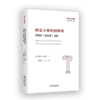 恢复古典的创制观:西塞罗《论法律》义疏 哲学与文明起源 商品缩略图0