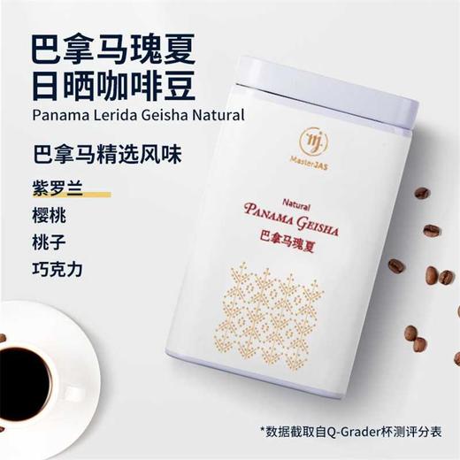 B5 Jasblu咖啡熟豆-精品4款 95克/袋/罐 / 250克/袋 巴拿马瑰夏/秘鲁瑰夏/哥伦比亚 卡杜拉/ABS乞力马扎罗 商品图2