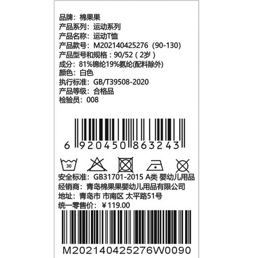 棉果果夏季商场专柜同款男童女童速干运动T恤M202140425276 商品图6