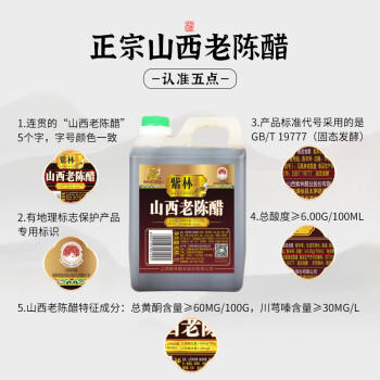 紫林醋4.5度老陈醋1.4L酿造食醋山西特产凉拌饺子调味醋家用大桶腌制 /粮油调味 /调味品 /醋 商品图5