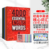 【书】原版4000 Essential English Words 常见词英语词典初高中英语单词教辅书剑桥托福雅思核心 商品缩略图0