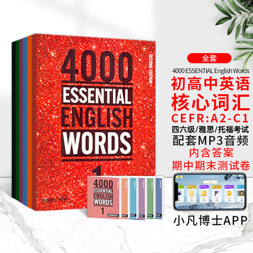 【书】原版4000 Essential English Words 常见词英语词典初高中英语单词教辅书剑桥托福雅思核心 商品图0