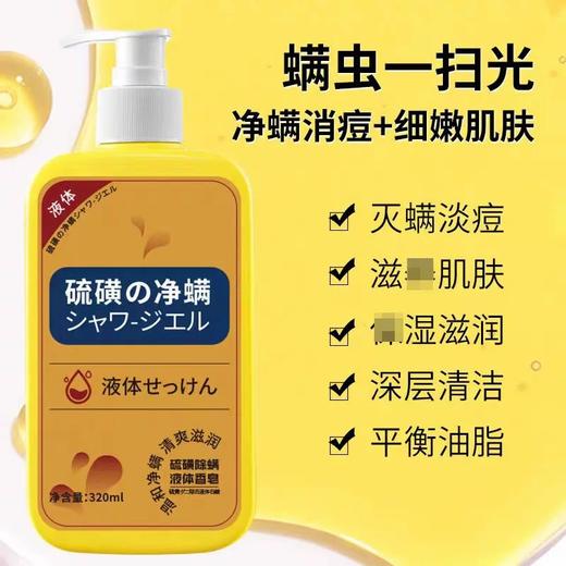 欧尼扬硫磺净螨精华液 商品图1