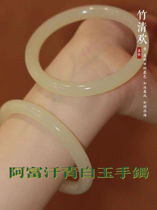 香港周六福【阿富汗青 白玉手镯】温润如玉原来是这种美感 春色撩人的四五月没有什么青白玉手镯更搭了，给自己/给妈妈戴 都超级优雅!! 超有质感!一年四季都可以穿戴 惊艳温柔又显白!白葡萄的感觉 晶莹剔透 商品图0